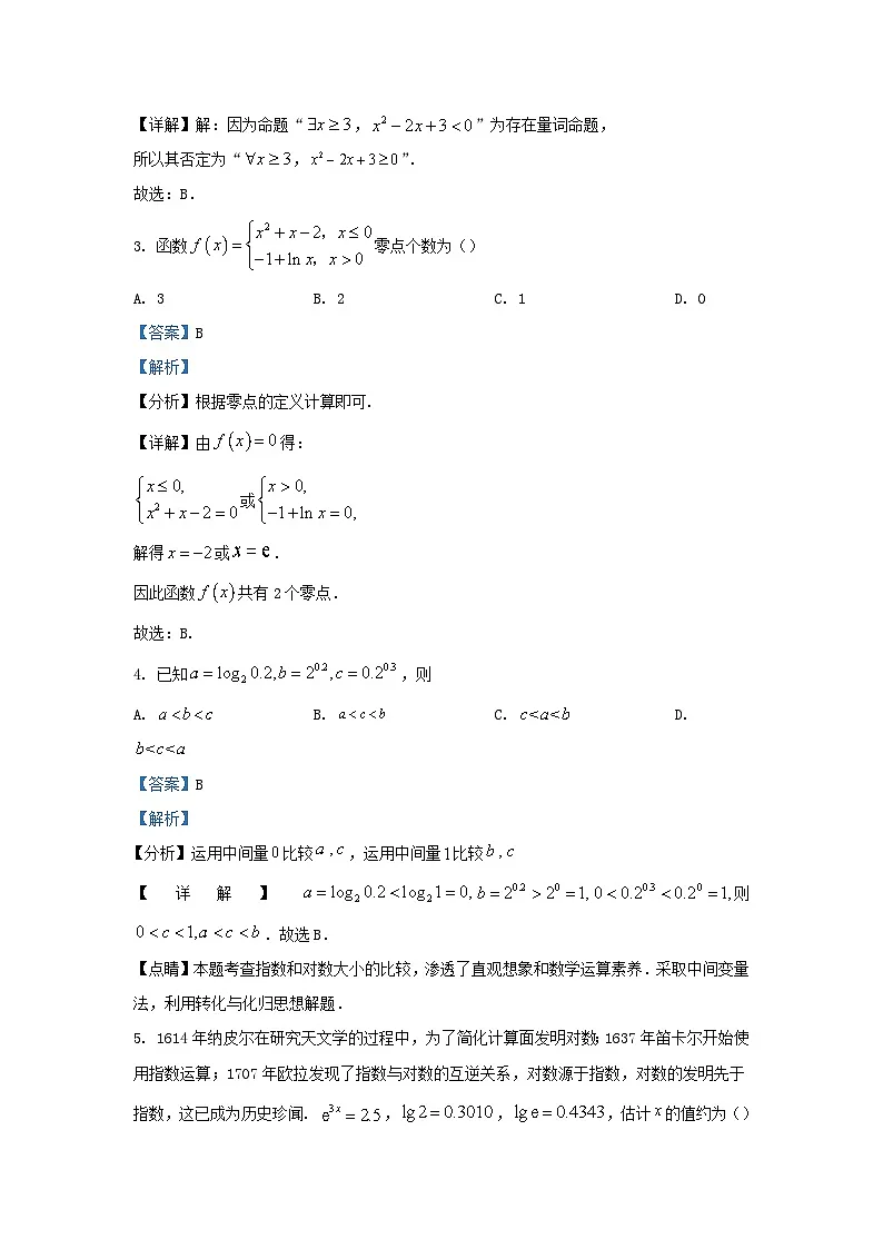 四川省攀枝花市2023_2024学年高一数学上学期第二次月考试题含解析第2页