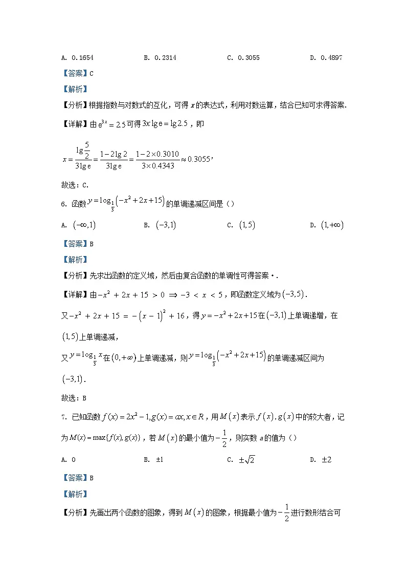 四川省攀枝花市2023_2024学年高一数学上学期第二次月考试题含解析第3页
