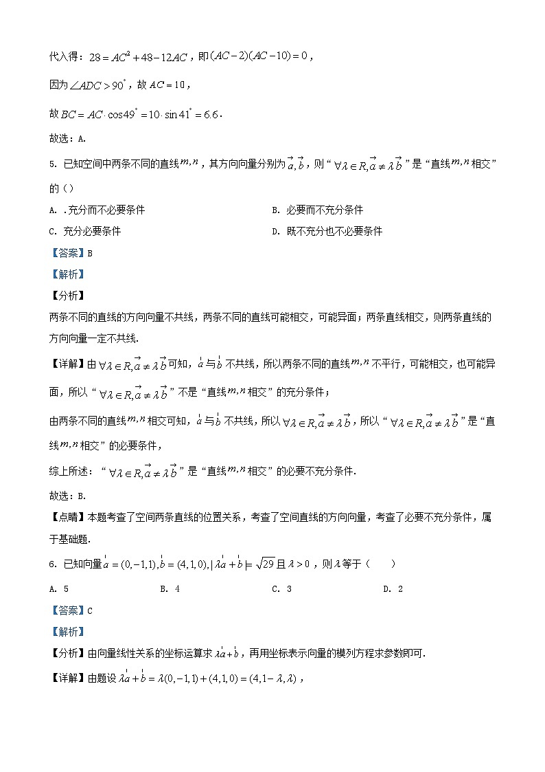 新疆石河子市2023_2024学年高二数学上学期9月月考试题含解析第3页
