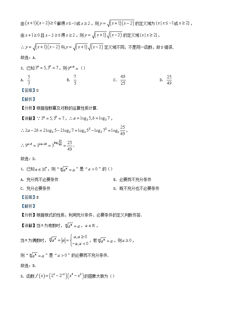 浙江省2023_2024学年高一数学上学期期中联考试题含解析第2页