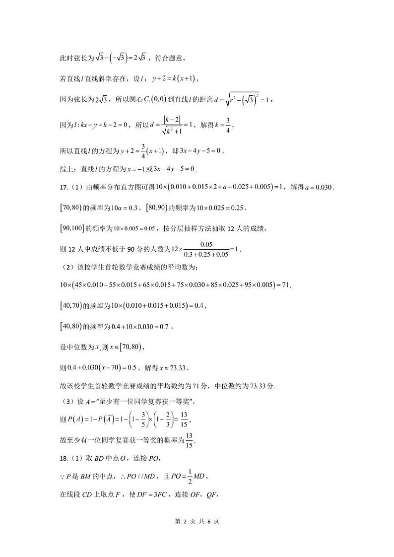 数学答案第2页