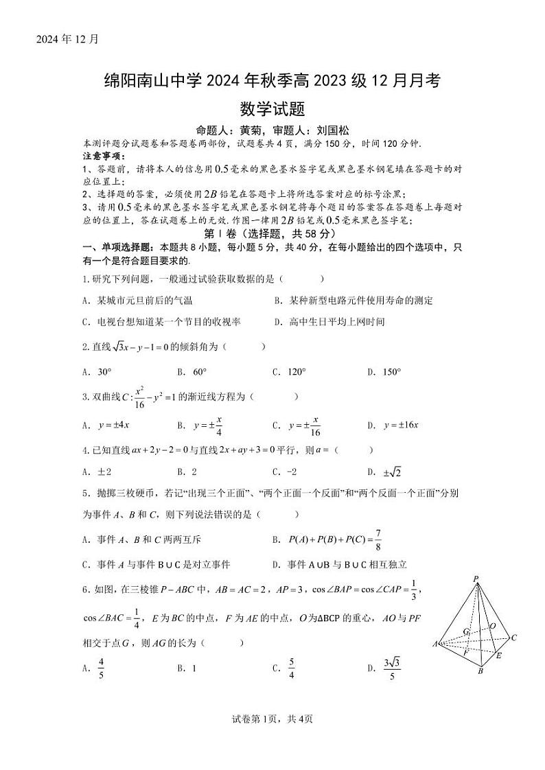 数学试题第1页