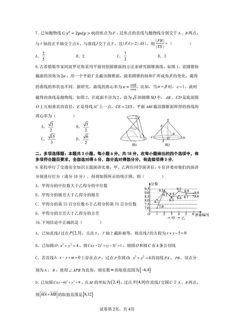 数学试题第2页