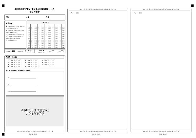 数学答题卡_第1页