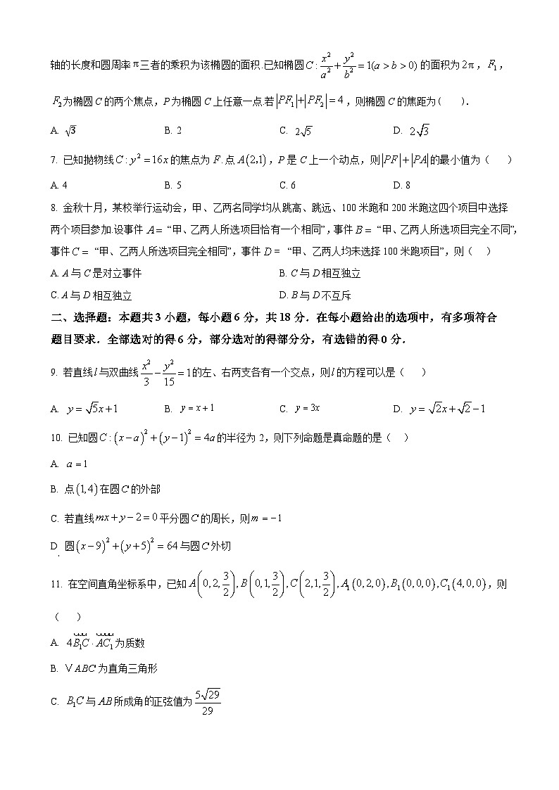 广西合浦县2024-2025学年高二上学期期中检测数学试题无答案第2页
