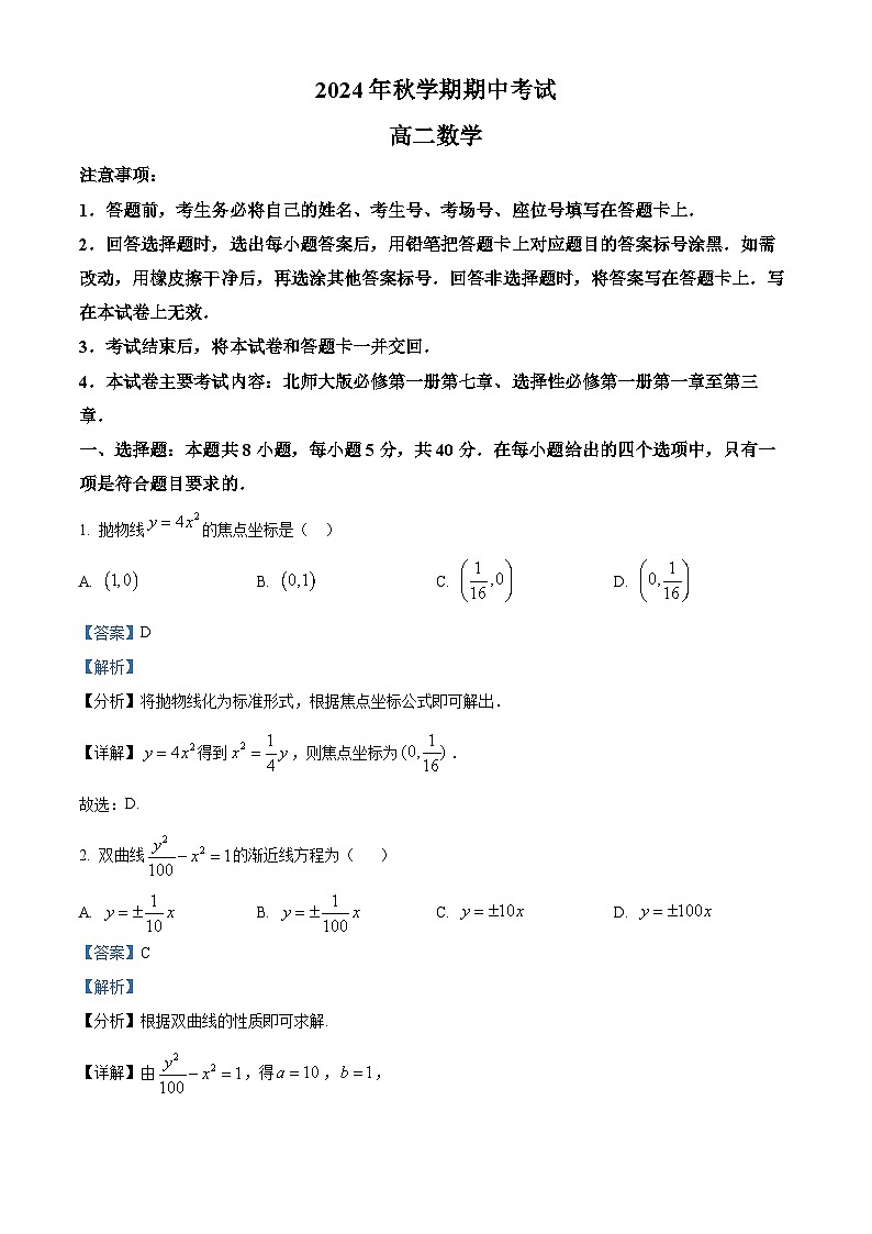 广西合浦县2024-2025学年高二上学期期中检测数学试题含解析第1页
