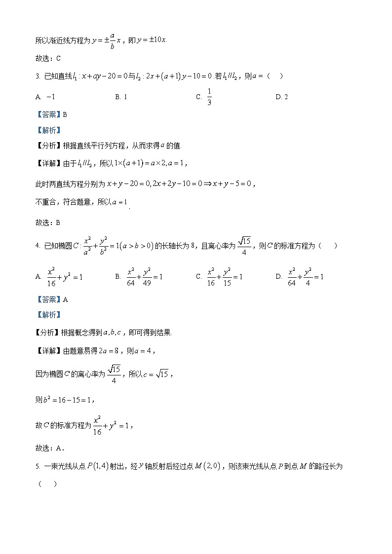 广西合浦县2024-2025学年高二上学期期中检测数学试题含解析第2页