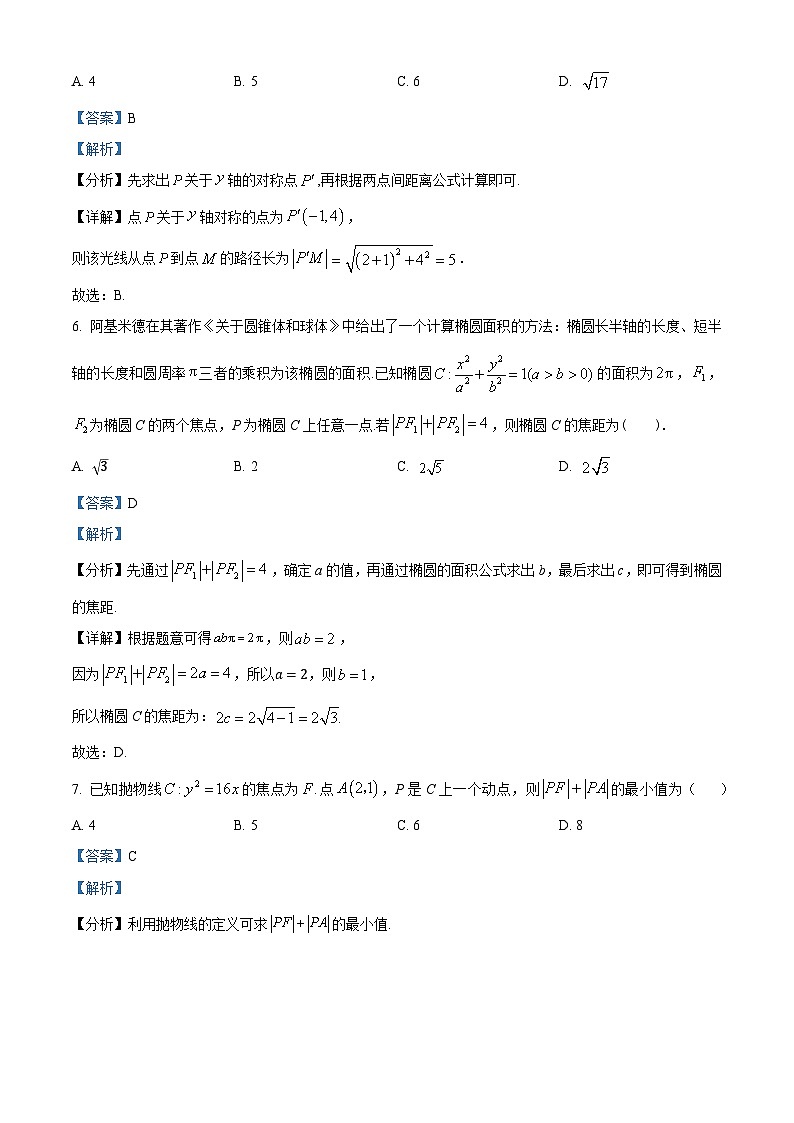 广西合浦县2024-2025学年高二上学期期中检测数学试题含解析第3页