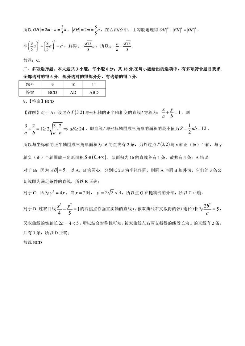 数学答案第3页
