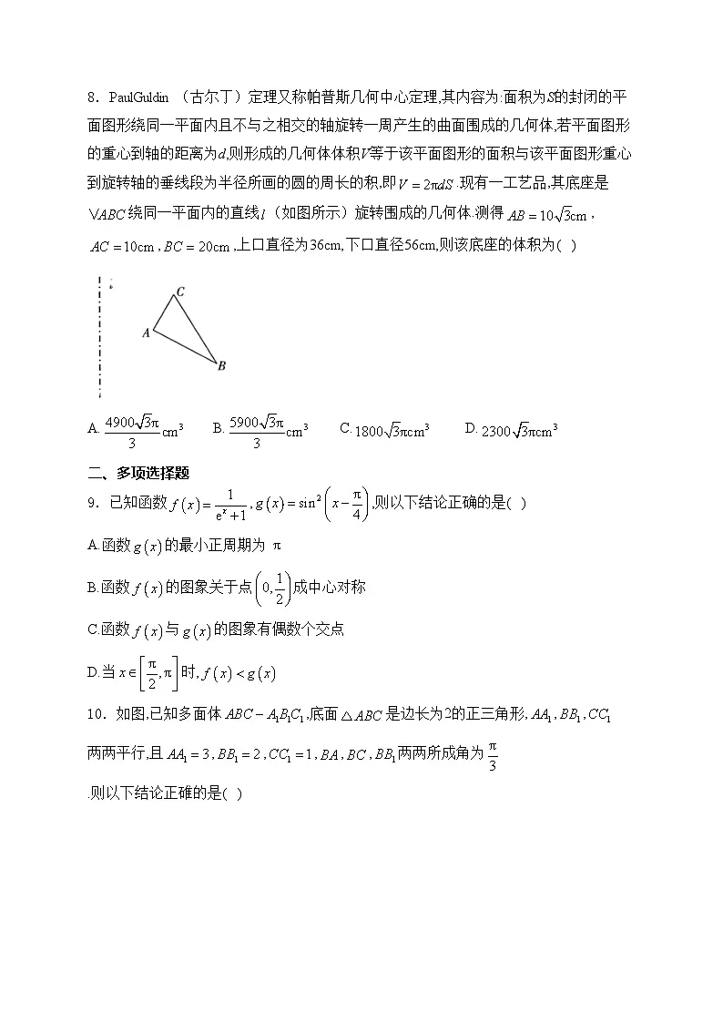 安徽省名校2024届高三上学期12月阶段检测联考数学试卷(含答案)第2页