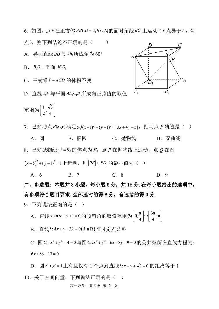 辽宁省七校协作体2024-2025学年高二上学期12月月考数学试卷第2页