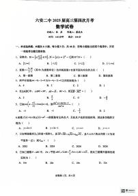 安徽省六安第二中学2024-2025学年高三上学期12月月考数学试题