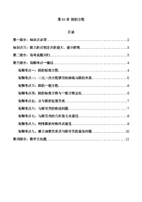 新高考数学一轮复习高频考点精讲精练第03讲 圆的方程(精讲）（2份，原卷版+解析版）