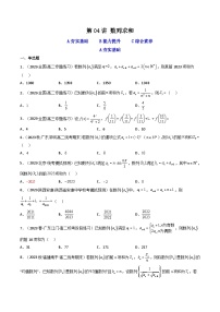 新高考数学一轮复习高频考点精讲精练第04讲 数列求和 (分层精练）（2份，原卷版+解析版）