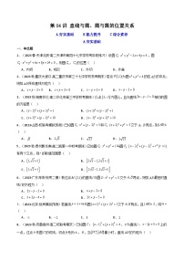 新高考数学一轮复习高频考点精讲精练第04讲 直线与圆、圆与圆的位置关系(分层精练）（2份，原卷版+解析版）