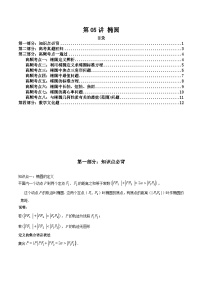 新高考数学一轮复习高频考点精讲精练第05讲 椭圆(精讲）（2份，原卷版+解析版）