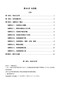 新高考数学一轮复习高频考点精讲精练第06讲 双曲线(精讲)(2份,原卷版+解析版)