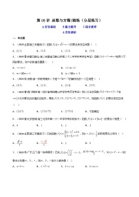 新高考数学一轮复习高频考点精讲精练第08讲 函数与方程（分层精练)（2份，原卷版+解析版）