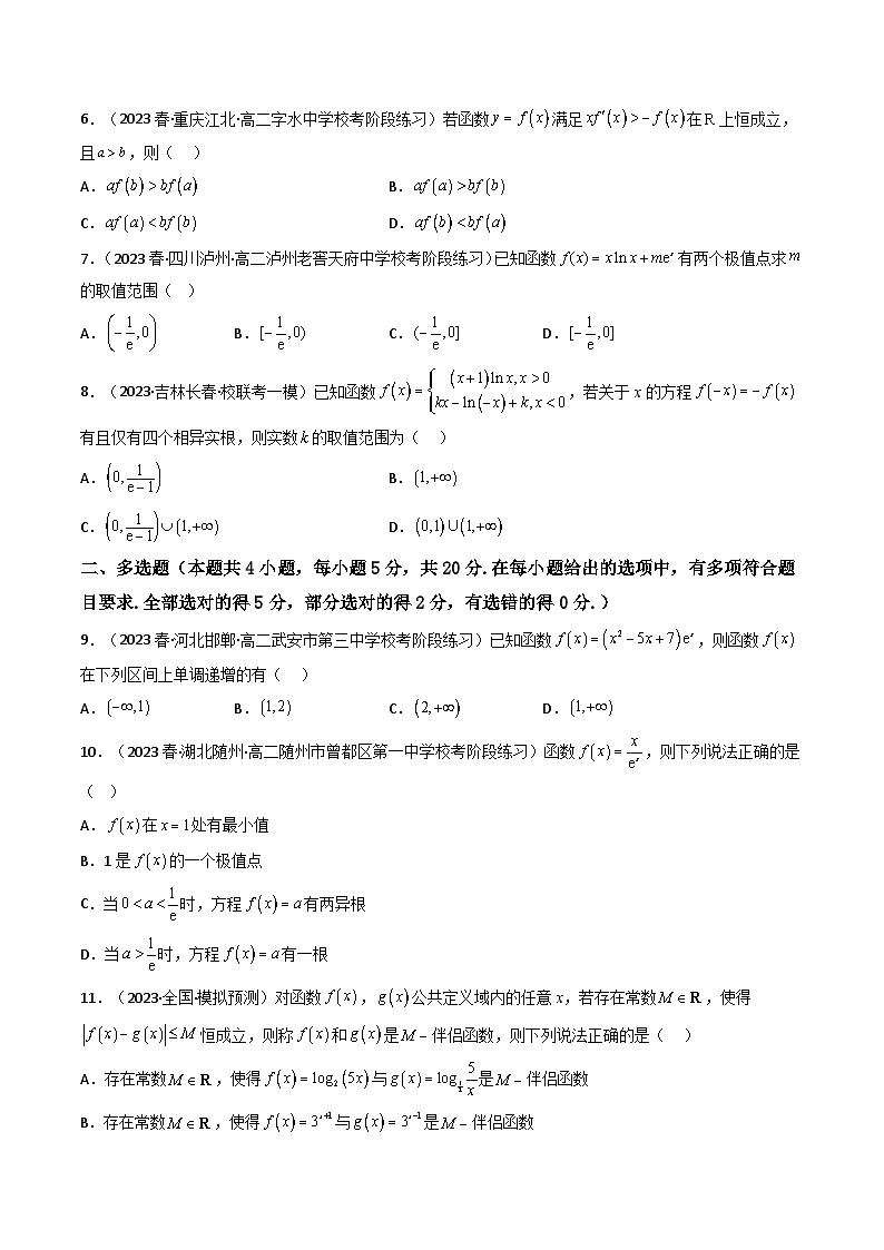 新高考數(shù)學(xué)一輪復(fù)習(xí)高頻考點精講精練第15講 第三章 一元函數(shù)的導(dǎo)數(shù)及其應(yīng)用（基礎(chǔ)卷）（原卷版）第2頁