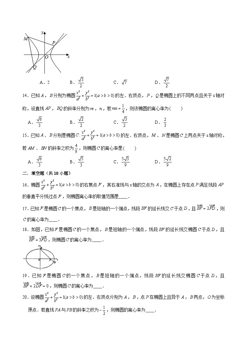 新高考数学二轮专题圆锥曲线精练第13讲 破解离心率问题之第二、三定义及双曲线交点个数类(原卷版)第3页
