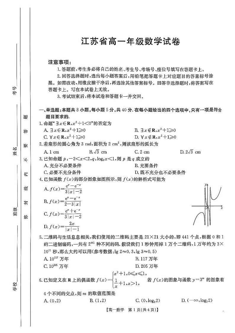 高一百校联考24-25数学第1页