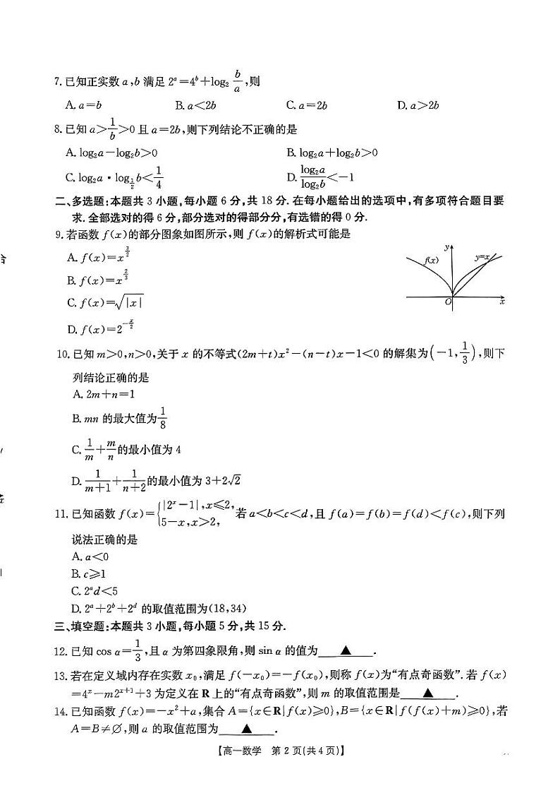 高一百校联考24-25数学第2页