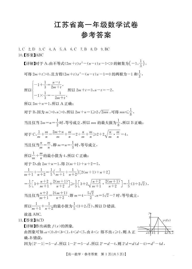 数学答案(5)第1页