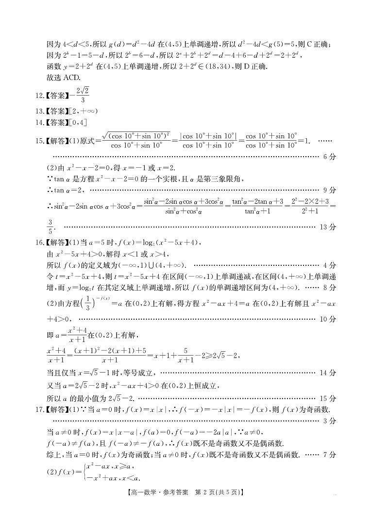 数学答案(5)第2页