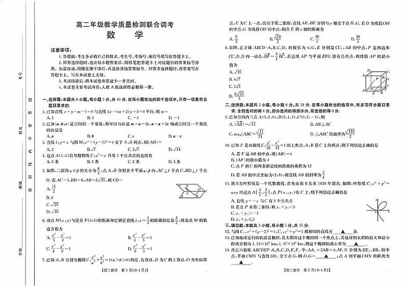 山东省大联考2024-2025学年高二上学期12月月考数学试卷(PDF版附解析)第1页