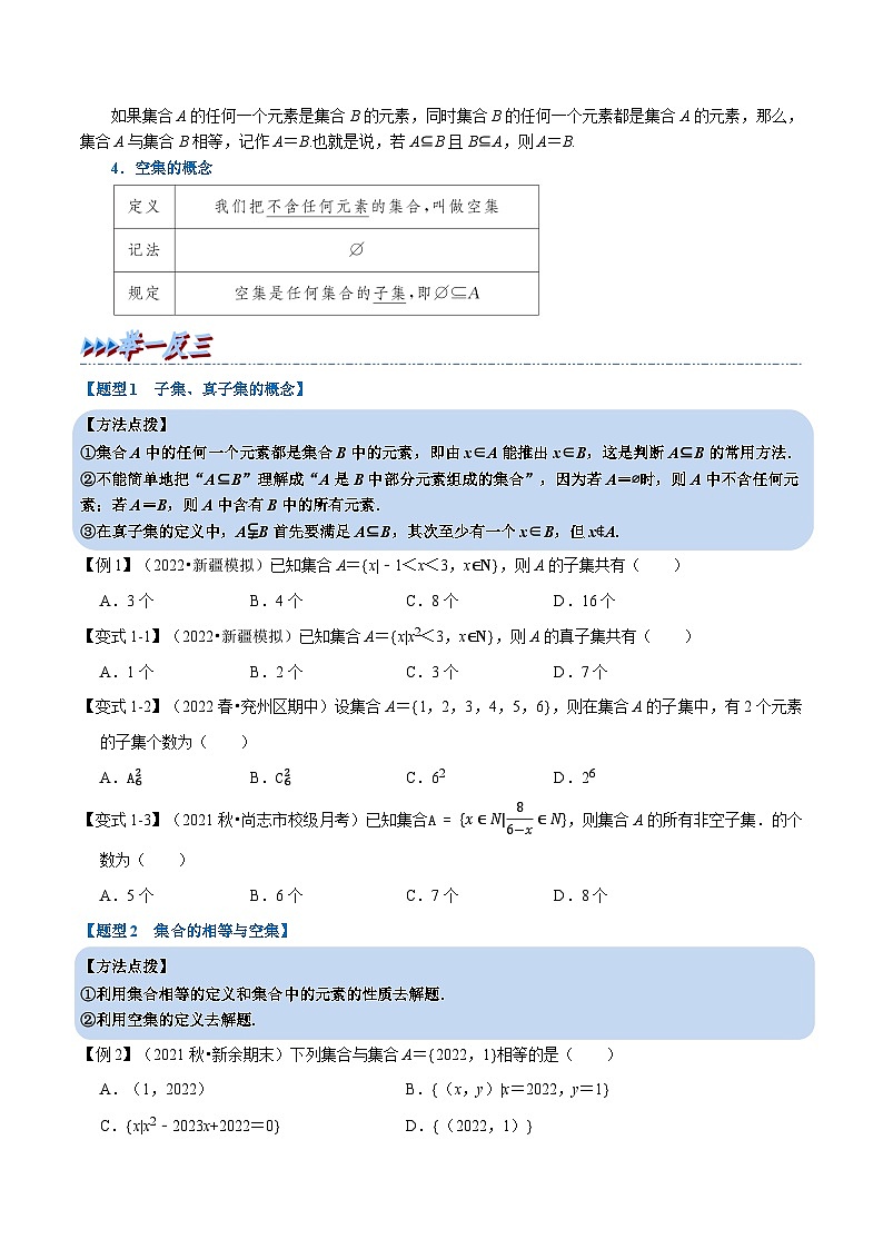 专题1.3 集合间的基本关系-重难点题型精讲(学生版)第2页