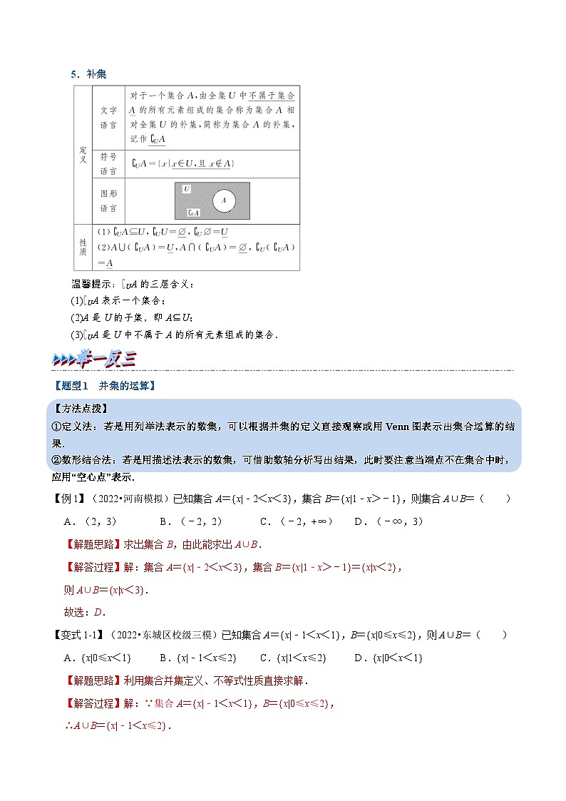 专题1.5 集合的基本运算-重难点题型精讲(教师版)第2页