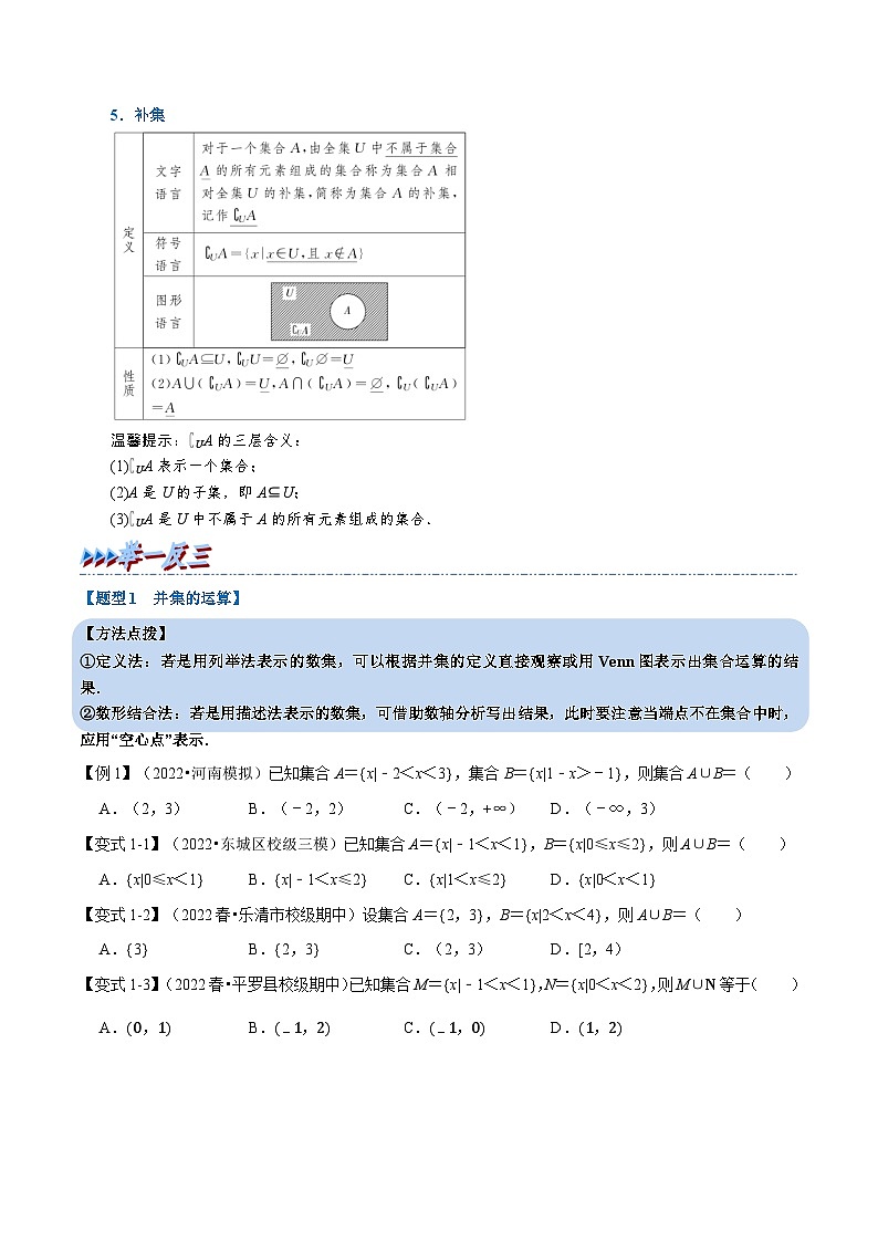 专题1.5 集合的基本运算-重难点题型精讲(学生版)第2页