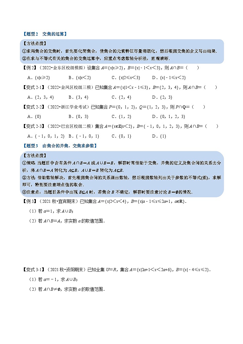 专题1.5 集合的基本运算-重难点题型精讲(学生版)第3页