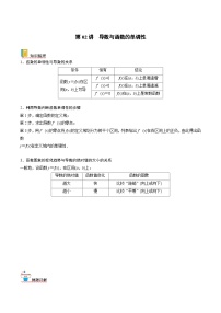 新高考数学一轮复习考点精讲精练 第02讲 导数与函数的单调性（2份，原卷版+解析版）