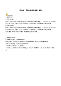 新高考数学一轮复习考点精讲精练 第03讲 导数与函数的极值、最值(2份,原卷版+解析版)