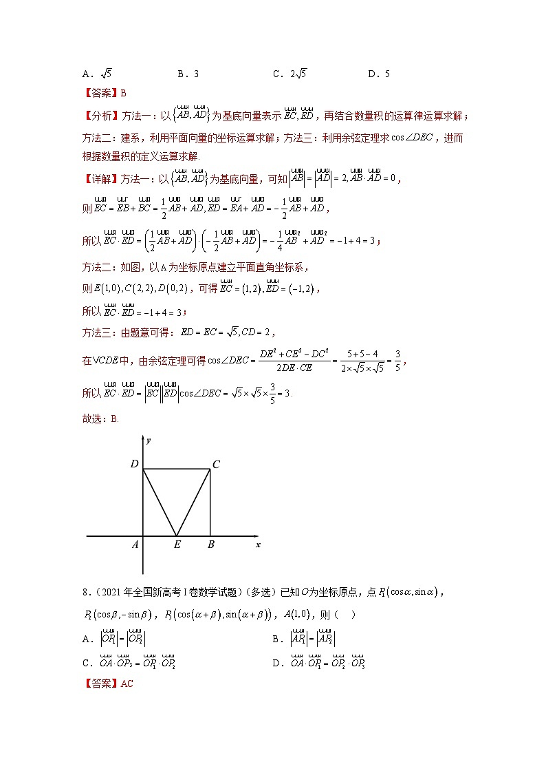 新高考数学一轮复习题型突破精练专题6.8 平面向量、复数和解三角形 真题训练(解析版)第3页