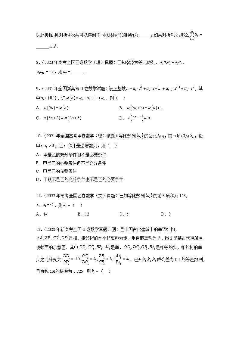 新高考数学一轮复习题型突破精练专题7.7 数列 真题训练(原卷版)第2页