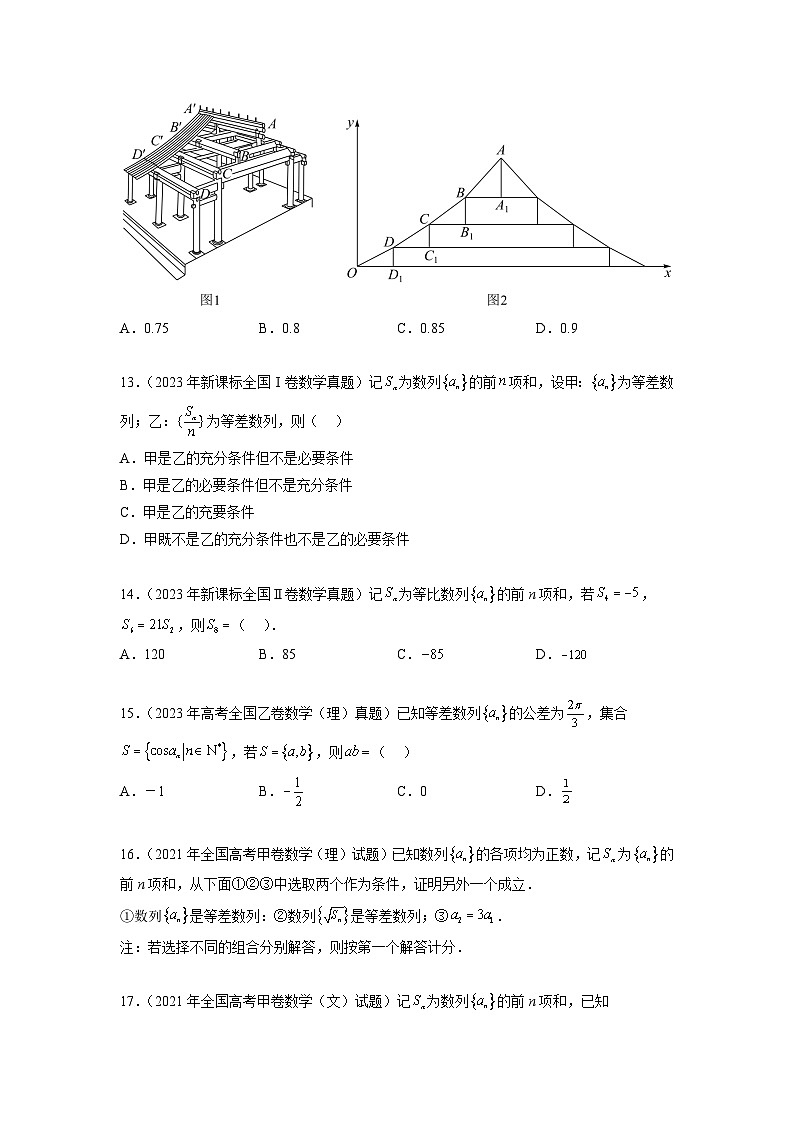 新高考数学一轮复习题型突破精练专题7.7 数列 真题训练(原卷版)第3页