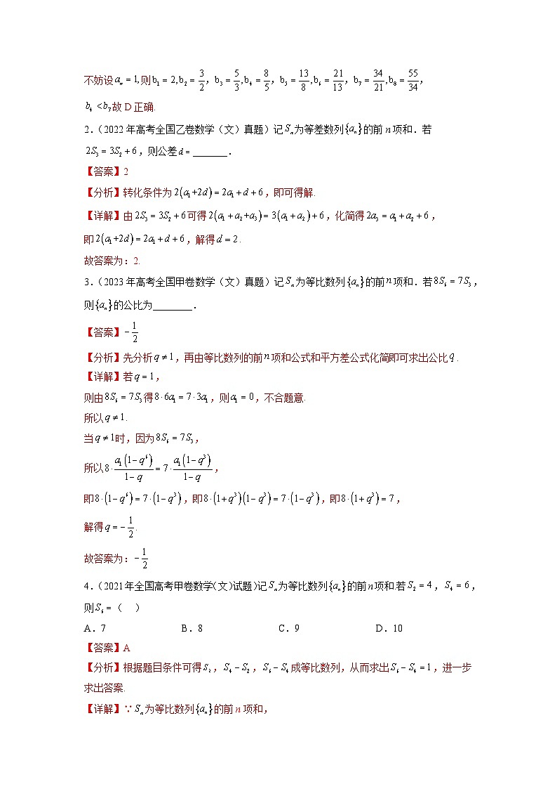 新高考数学一轮复习题型突破精练专题7.7 数列 真题训练(解析版)第2页