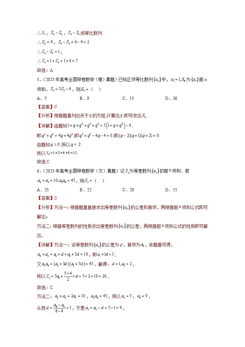 新高考数学一轮复习题型突破精练专题7.7 数列 真题训练(解析版)第3页