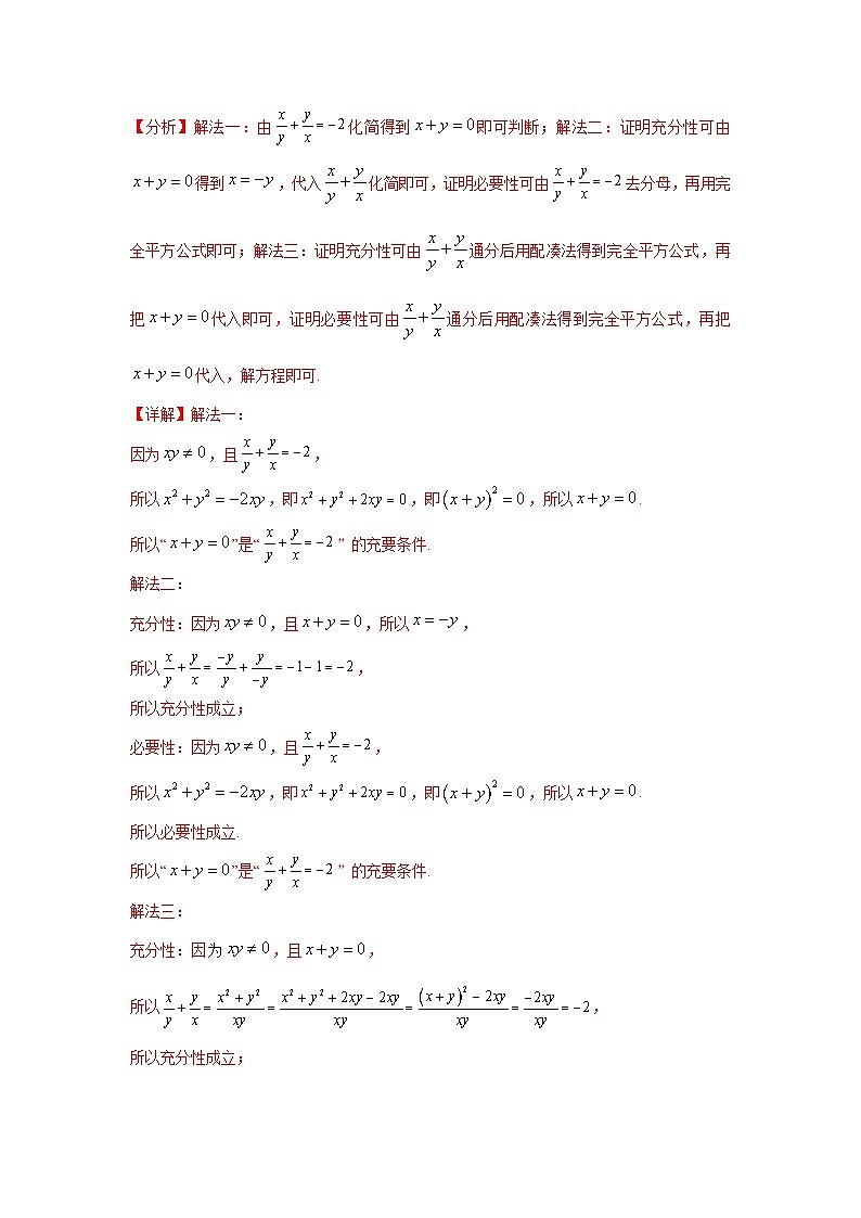 新高考数学一轮复习考点精讲+题型精练专题02 充要条件量词(解析版)第3页