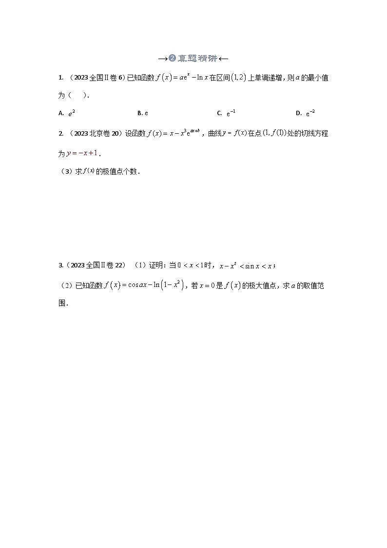 新高考数学一轮复习考点精讲+题型精练专题35 导数与函数的极值、最值(原卷版)第3页