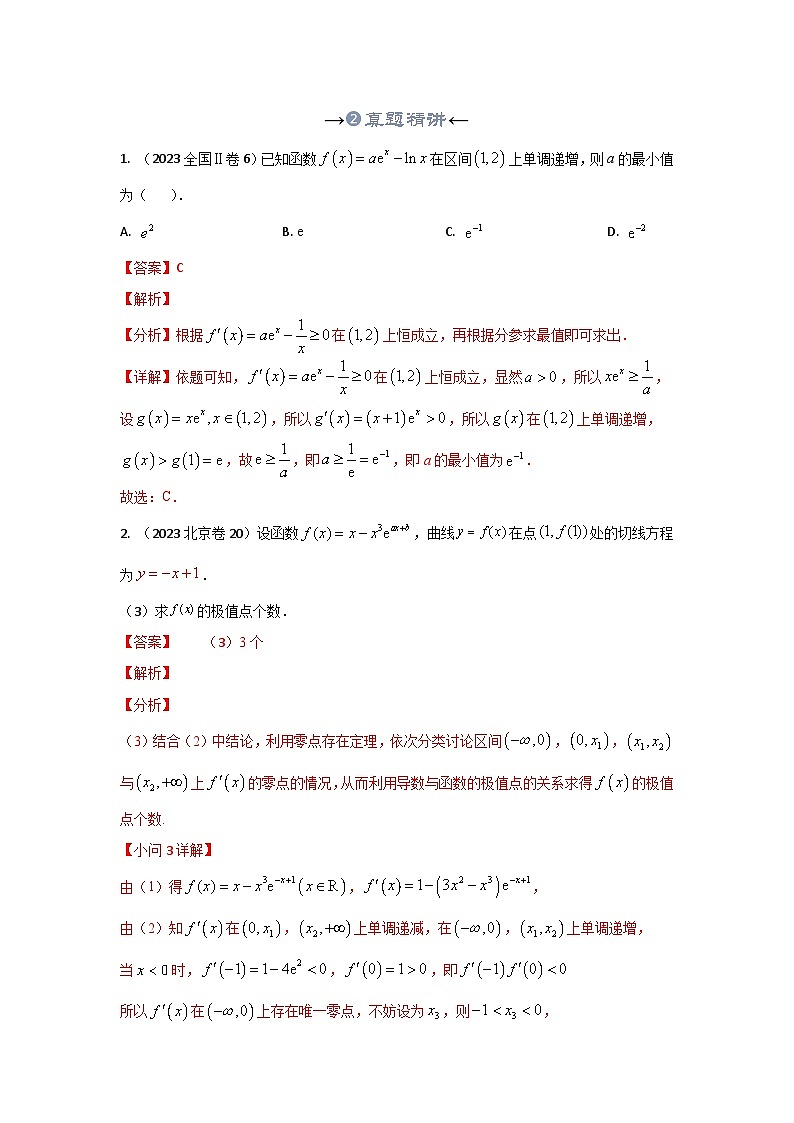 新高考数学一轮复习考点精讲+题型精练专题35 导数与函数的极值、最值(解析版)第3页
