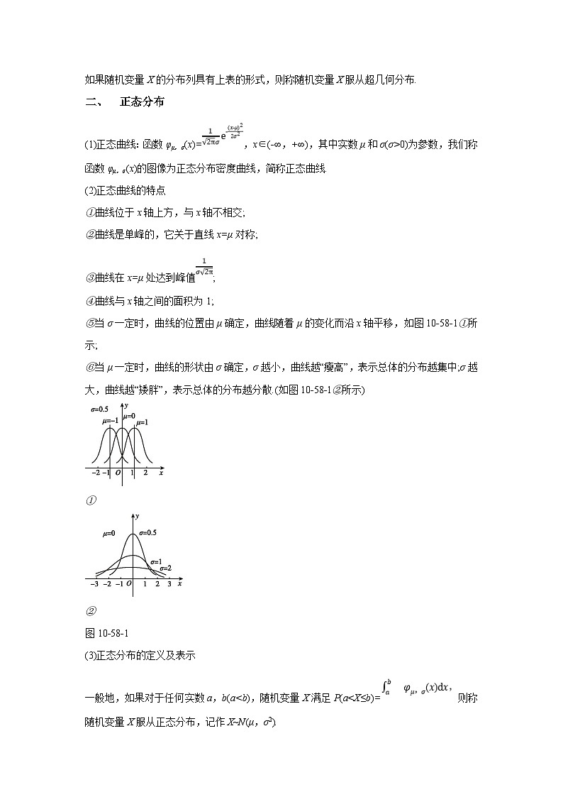 新高考数学一轮复习考点精讲+题型精练专题41 二项分布与超几何分布、正态分布(解析版)第3页