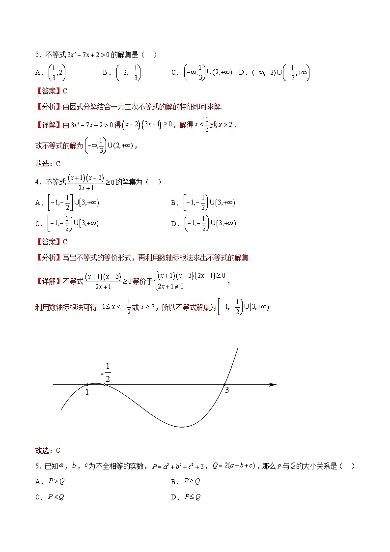 新高考数学一轮复习单元提升卷02 不等式(解析版)第2页