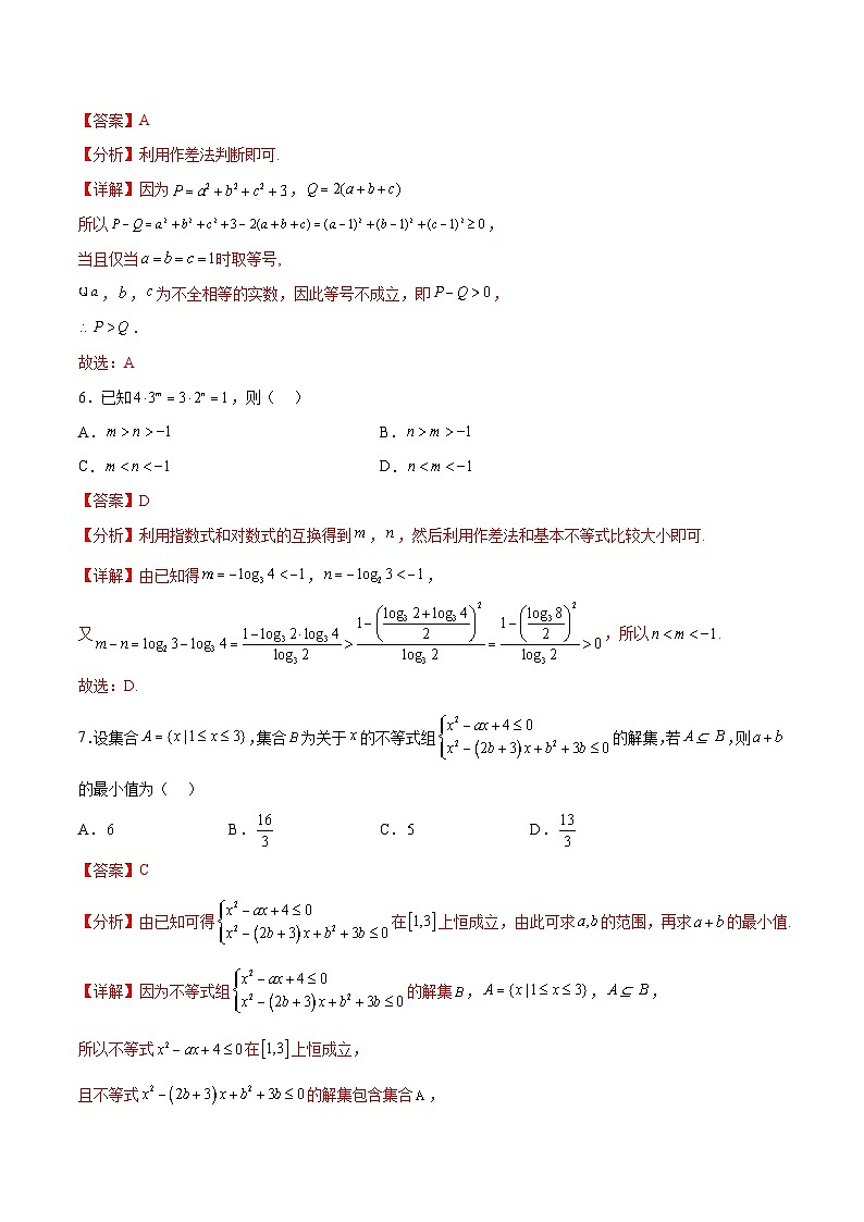 新高考数学一轮复习单元提升卷02 不等式(解析版)第3页