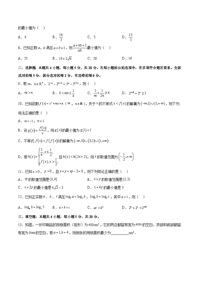 新高考数学一轮复习单元提升卷02 不等式(考试版)第2页