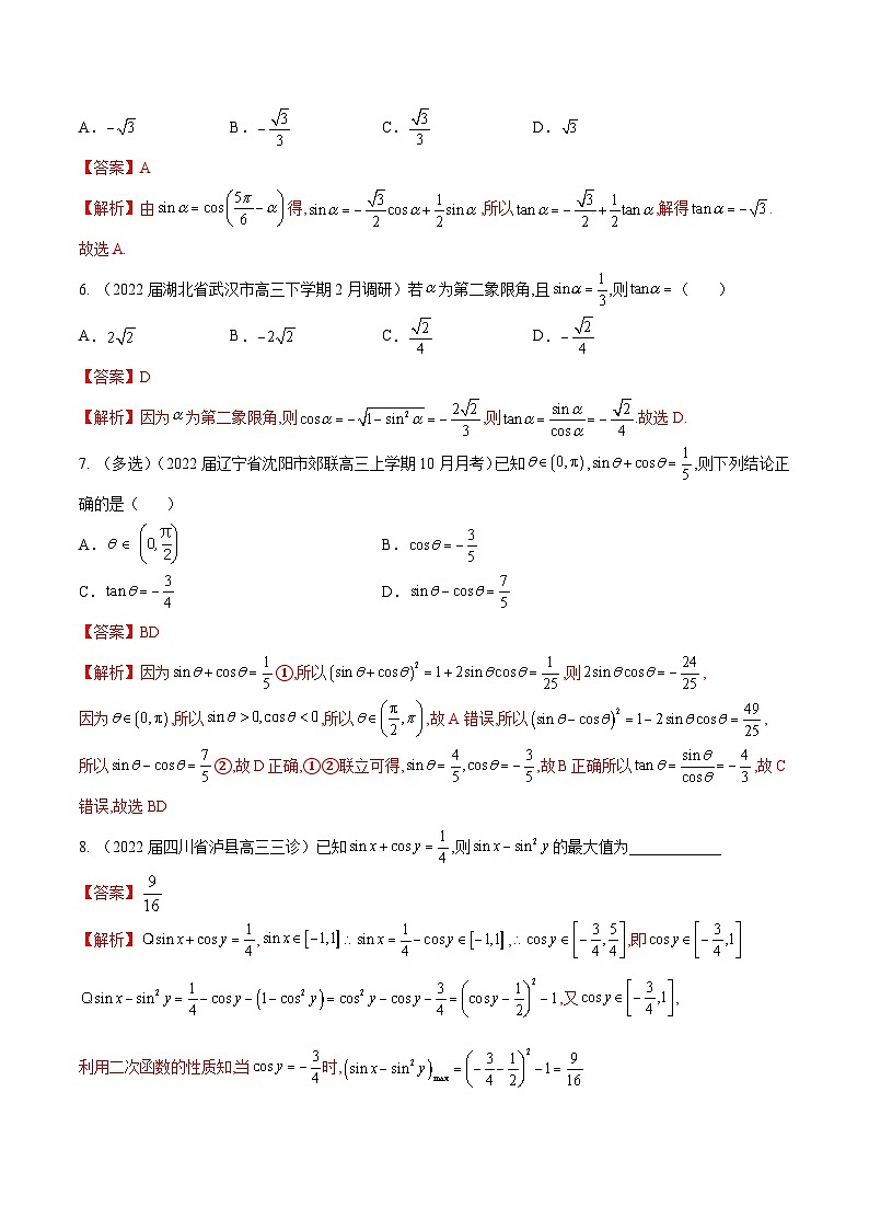 新高考数学一轮复习分层提升练习第17练 同角三角函数基本关系式及诱导公式(解析版)第2页