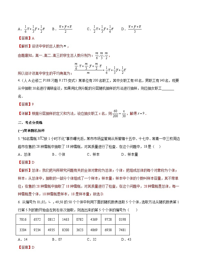 新高考数学一轮复习分层提升练习第46练 抽样方法(解析版)第2页