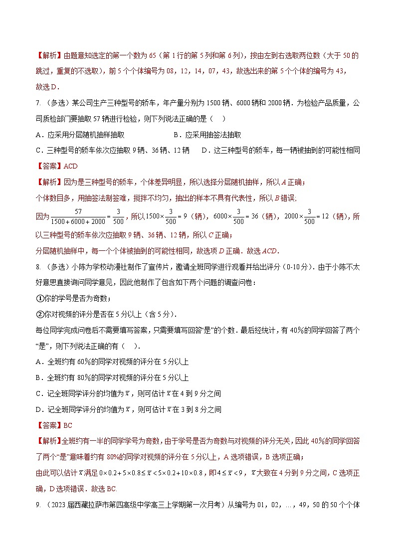 新高考数学一轮复习分层提升练习第46练 抽样方法(解析版)第3页